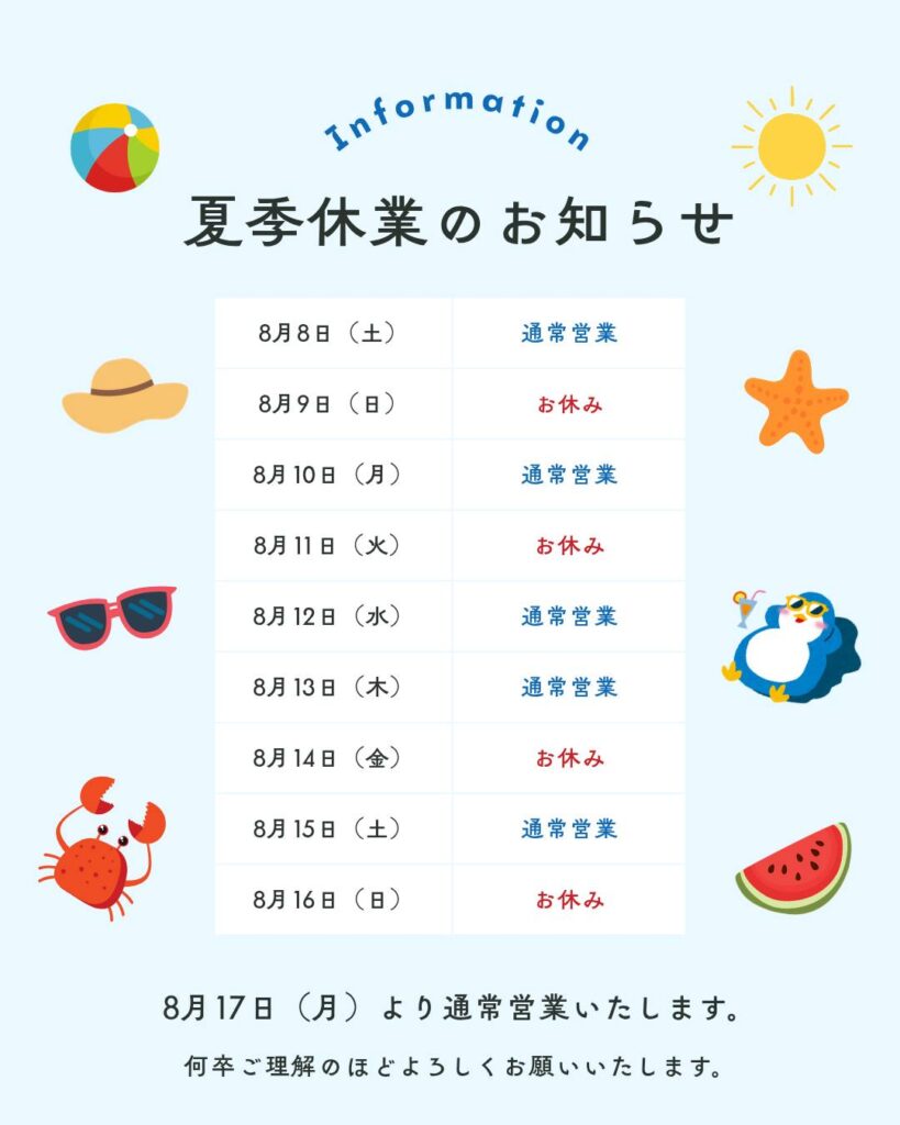 志木駅の整骨院の休診日